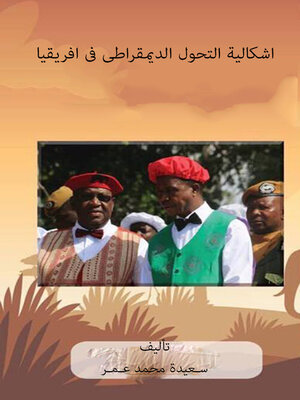 cover image of اشكالية التحول الديموقراطي في افريقيا